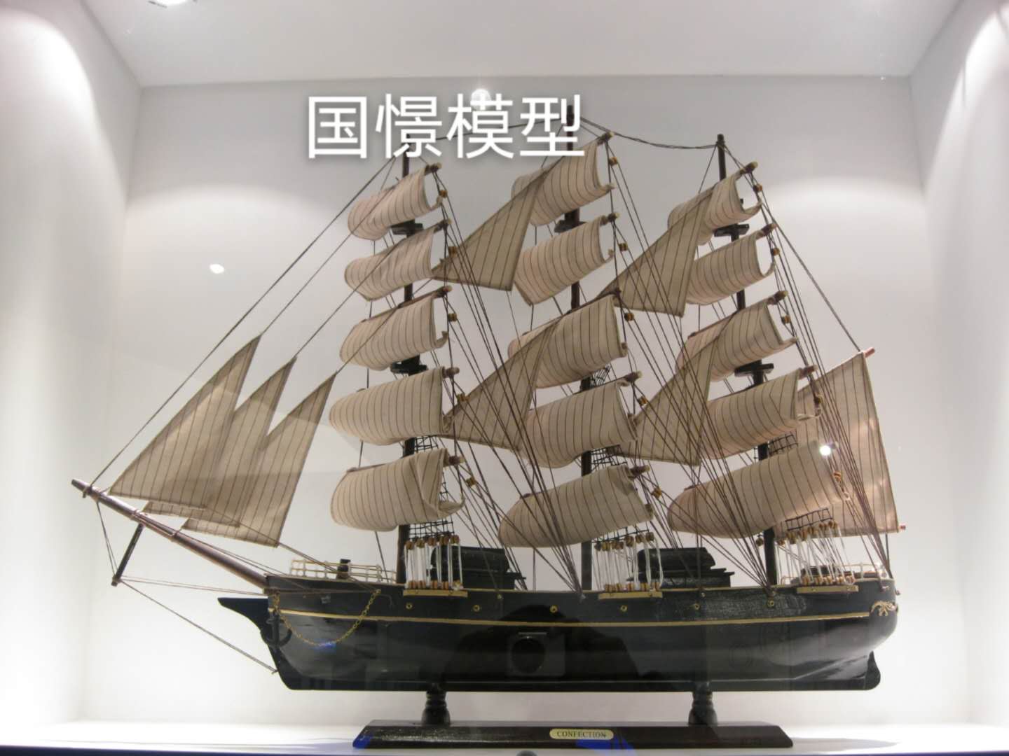 瑞昌市船舶模型