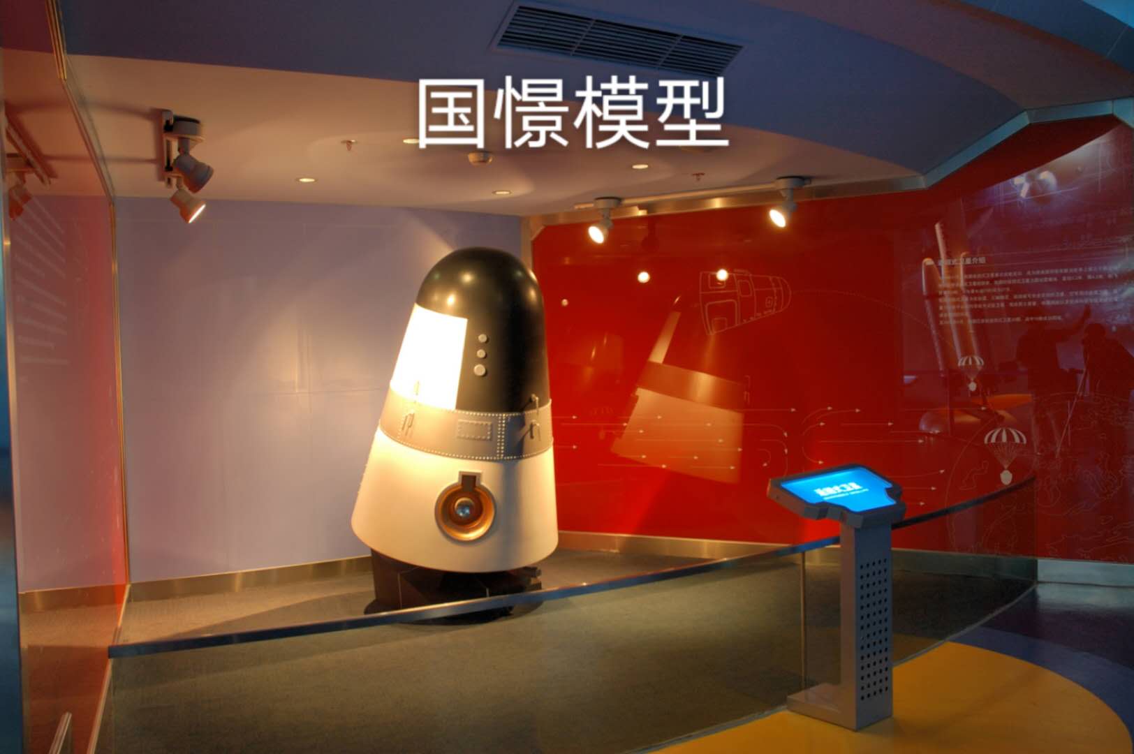 瑞昌市航天模型